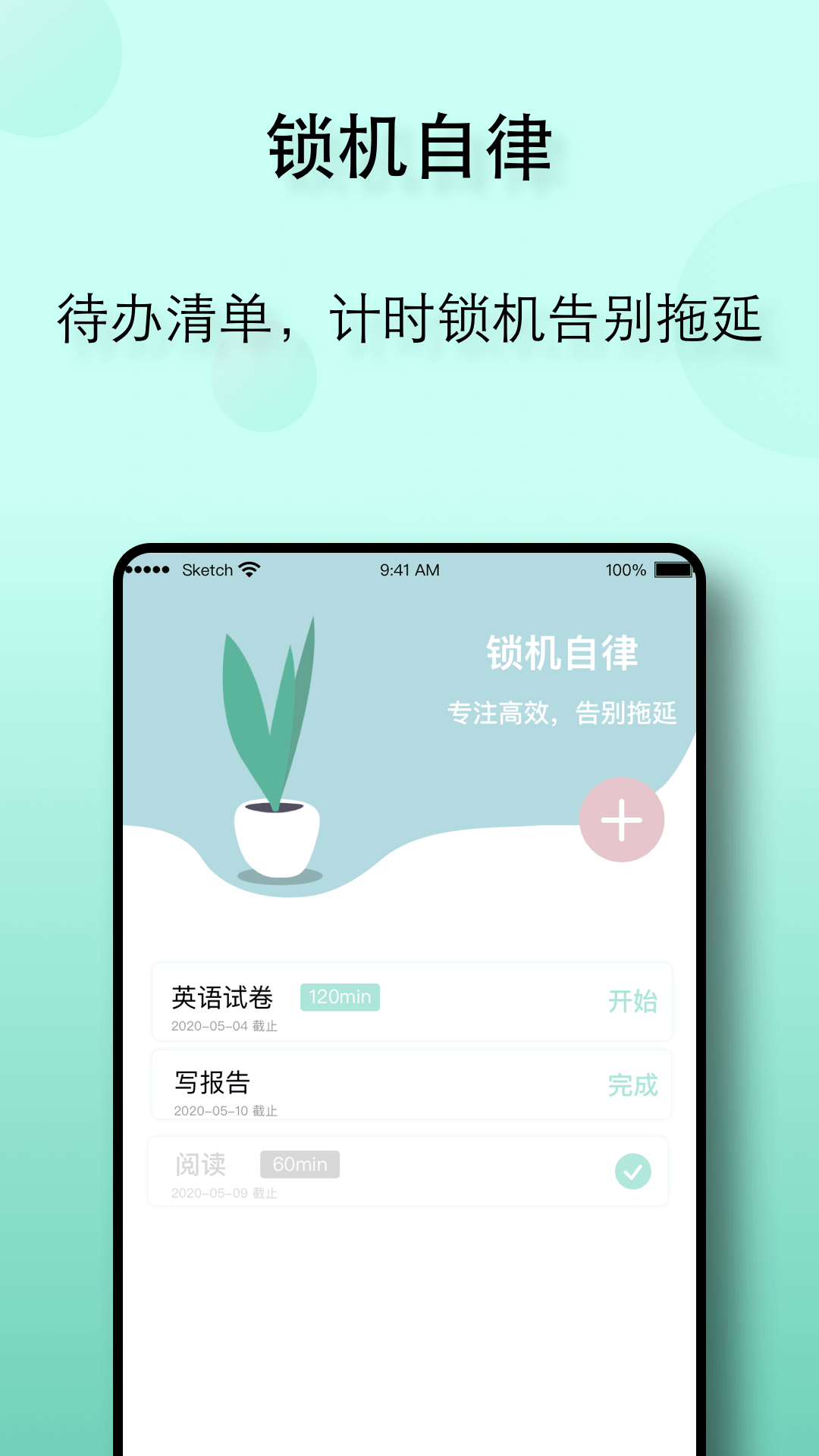 自律養(yǎng)成截圖