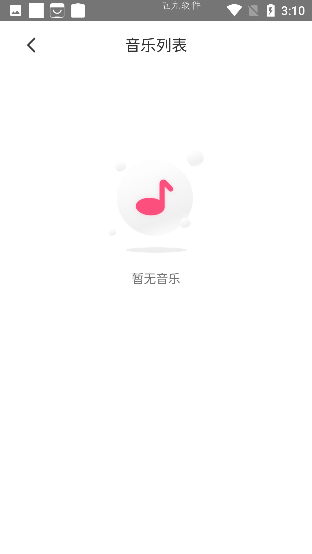 魅动音乐截图3