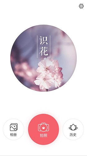 識(shí)花截圖