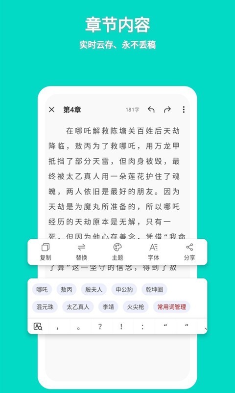 準(zhǔn)作家寫小說截圖