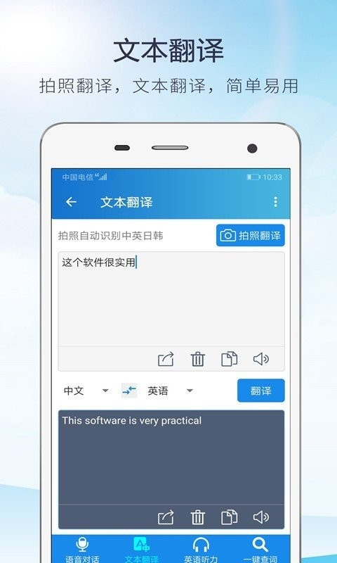 聚合翻譯截圖