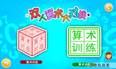 雙人算術(shù)大對(duì)戰(zhàn)截圖