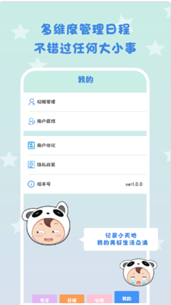 日常倒計時截圖