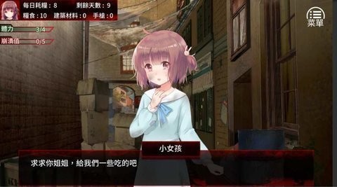 末日少女珍娜的生存日記截圖