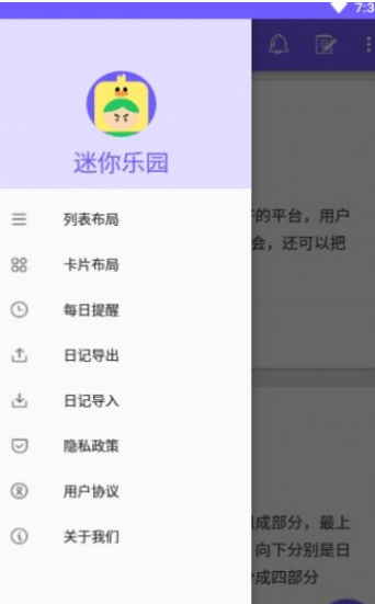 迷你乐园记事本截图