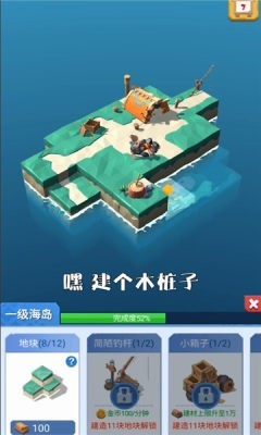 造个空岛手游