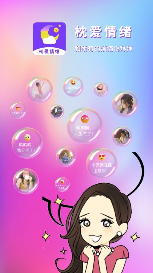 枕爱情绪截图