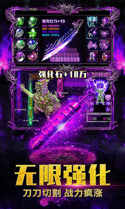 1.85火龍版榮耀傳奇截圖