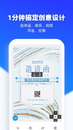 易企秀设计截图