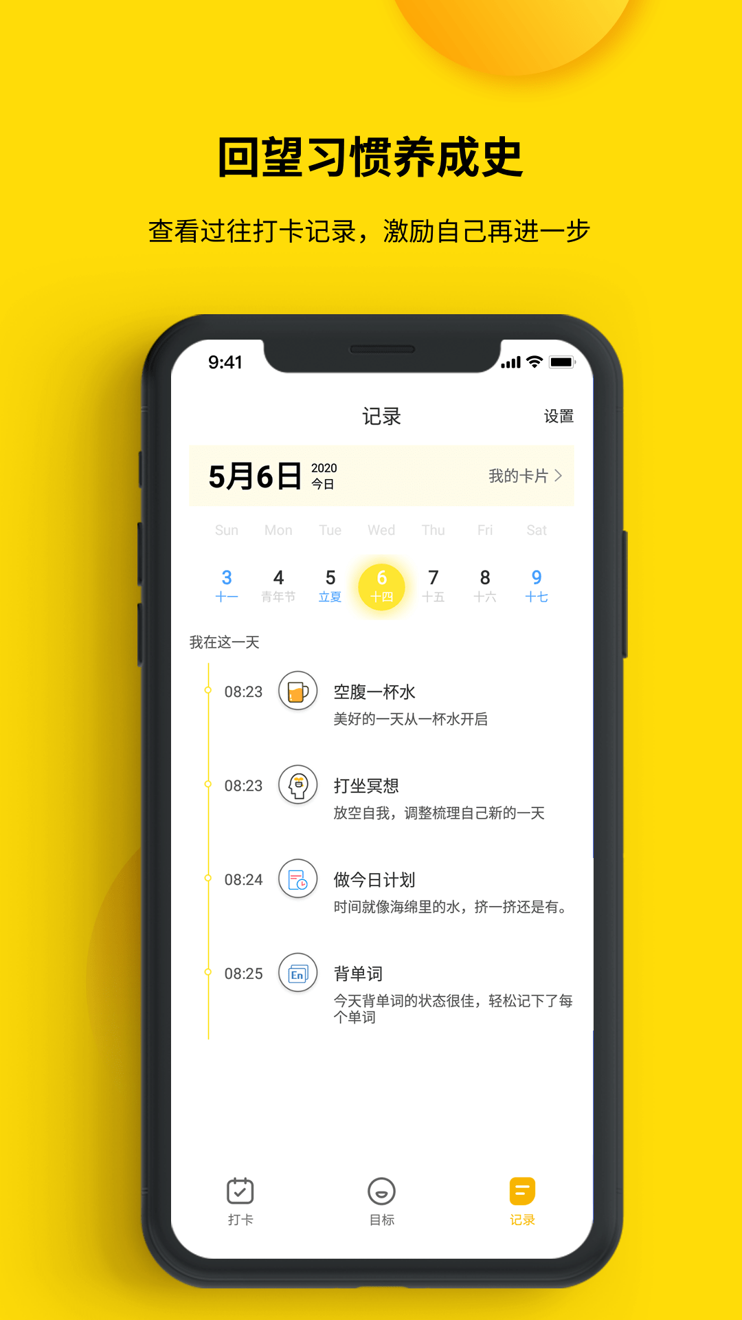 打卡小日常截圖