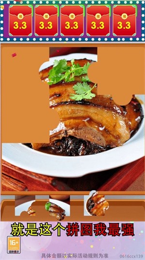 拼圖我最強(qiáng)截圖