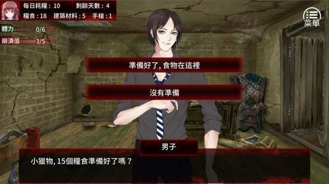 末日少女珍娜的生存日記截圖