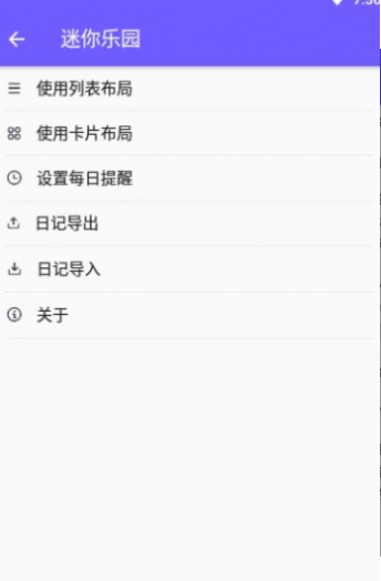 迷你乐园记事本截图