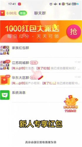 瘋狂紅包群截圖