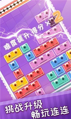 左右消除大師截圖