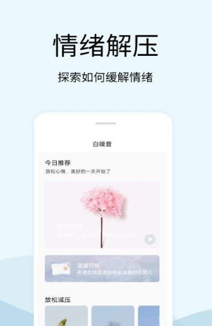 情緒解壓器截圖