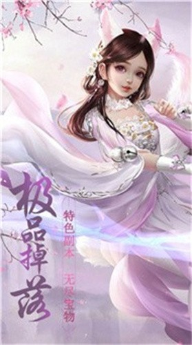 一劍斬仙錄截圖