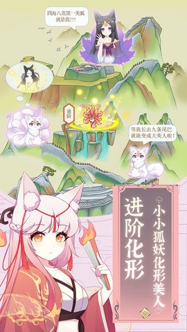 我要培養(yǎng)狐妖截圖