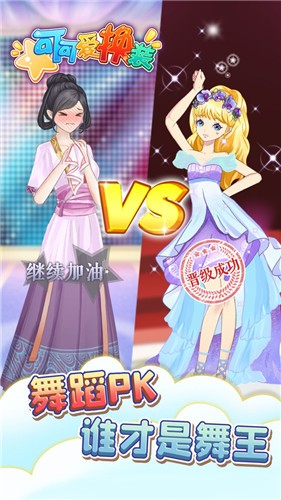 可可愛換裝截圖