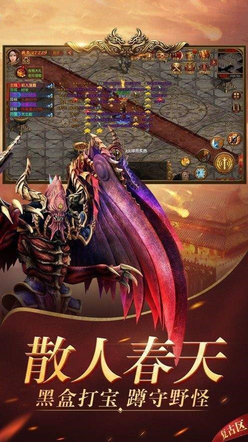 傲世火龍復古合擊版?zhèn)髌娼貓D