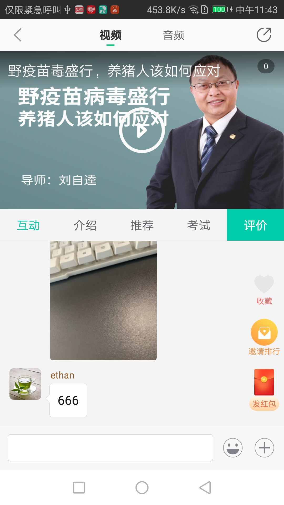 养猪学习院截图