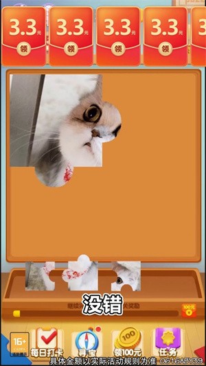 拼圖我最強(qiáng)截圖