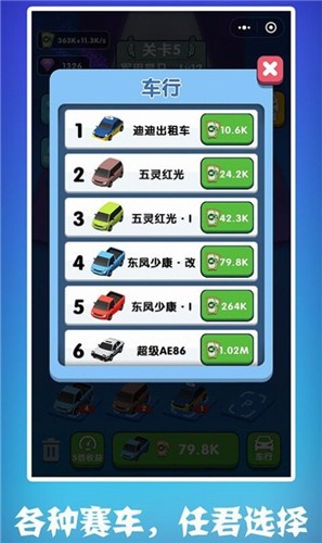 最強(qiáng)老司機(jī)截圖