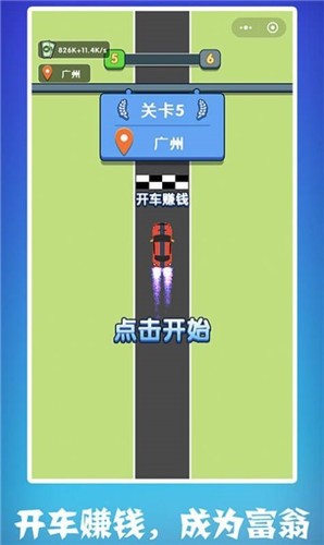 最強(qiáng)老司機(jī)截圖