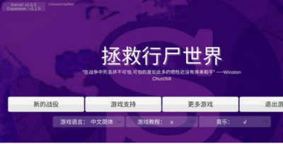 拯救行尸世界截圖