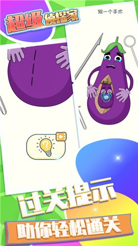 超級偵探家截圖