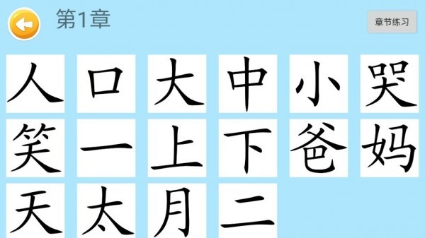 四五認字截圖