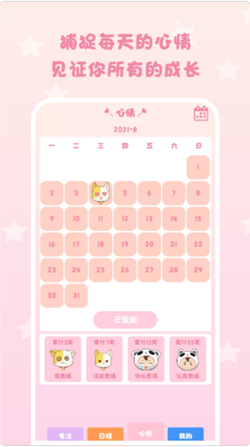 日常倒計時截圖