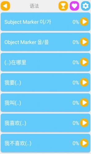 学韩语说韩语截图