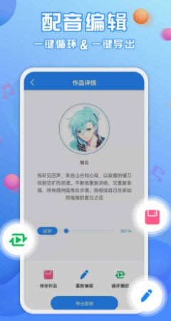 广告配音工具图3