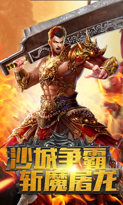 1.80武林火龍傳奇截圖