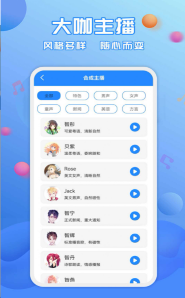 广告配音工具图1