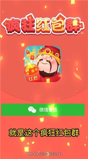 瘋狂紅包群截圖