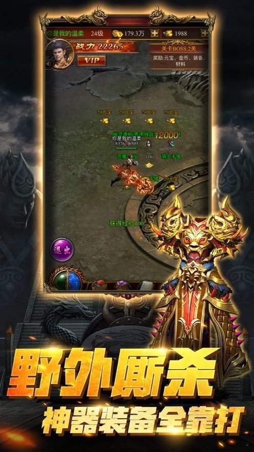 榮耀屠龍真合擊截圖