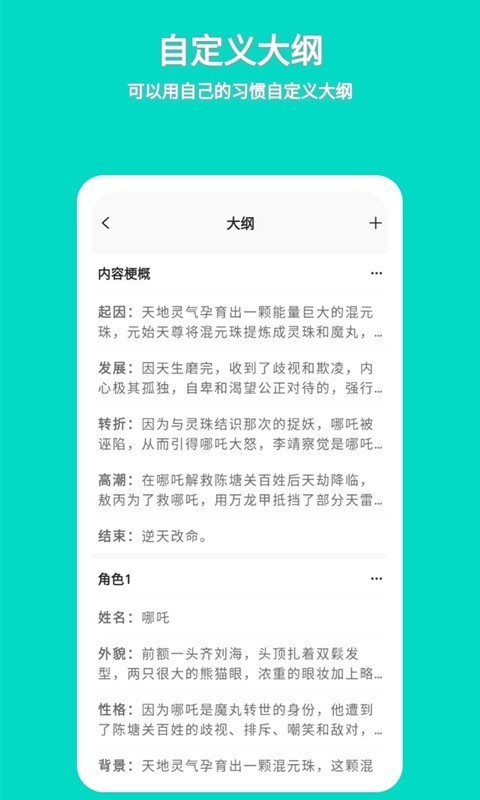 準(zhǔn)作家寫小說截圖