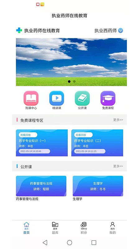 香岩药师截图