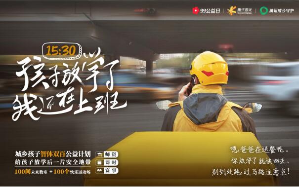 從游戲內(nèi)管控到游戲外疏導，騰訊未成年人保護“在升級”