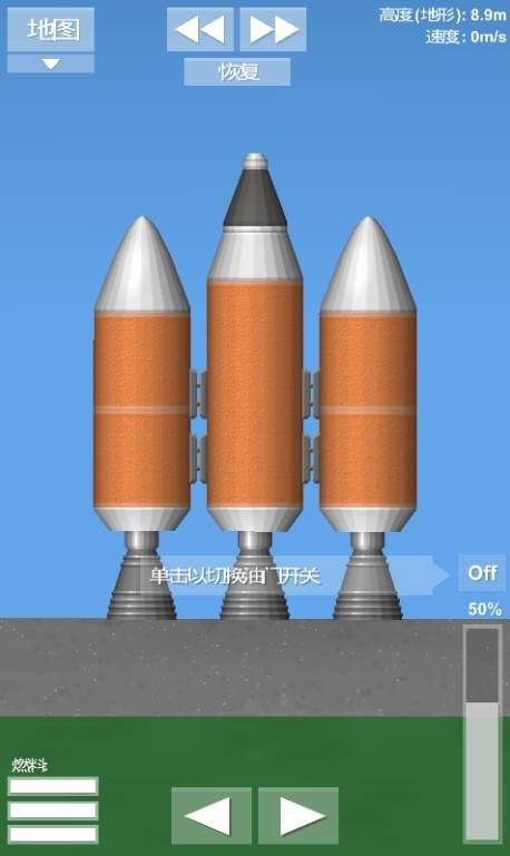 火箭模拟器2021截图1