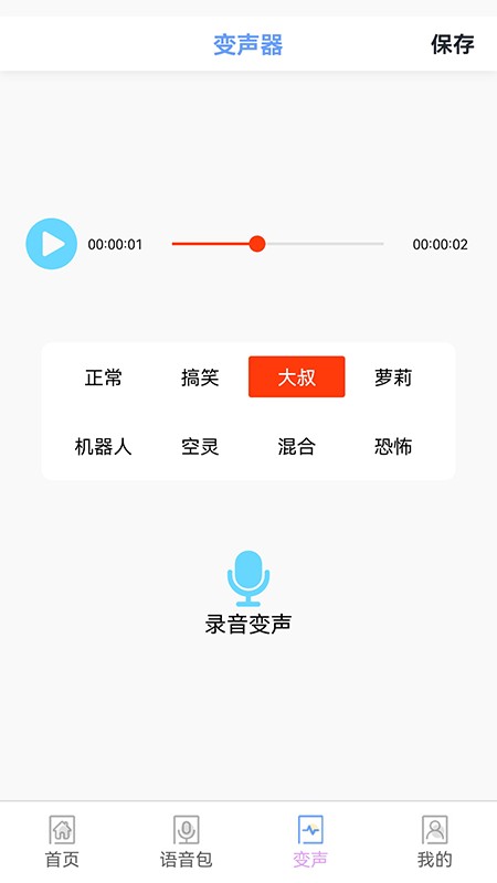 123变声器截图3