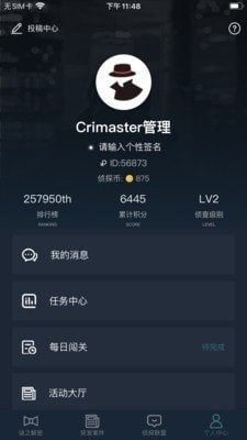 crimaster犯罪大师中文版截图1