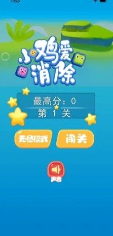小雞愛消除截圖