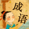 富翁玩成语红包版