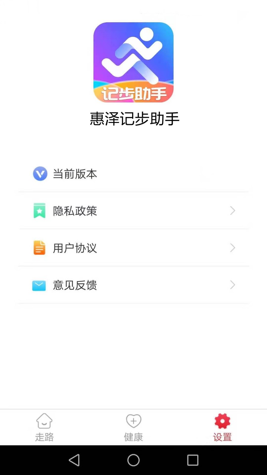 惠泽记步助手截图