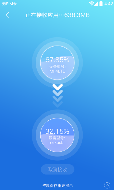 換機(jī)精靈截圖