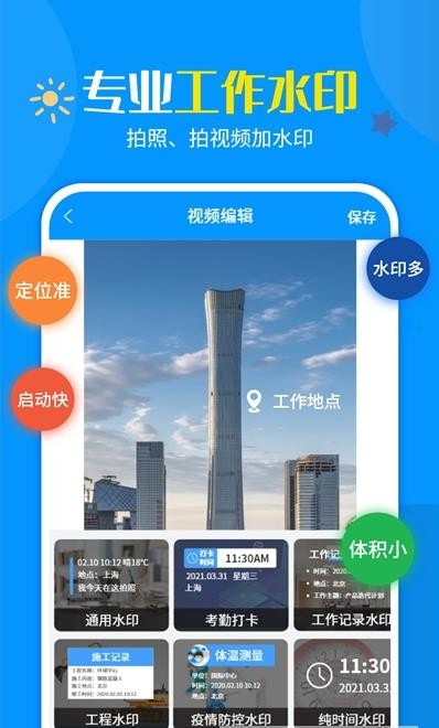 加水印打卡相機(jī)截圖