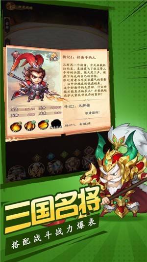 阿斗看三國截圖